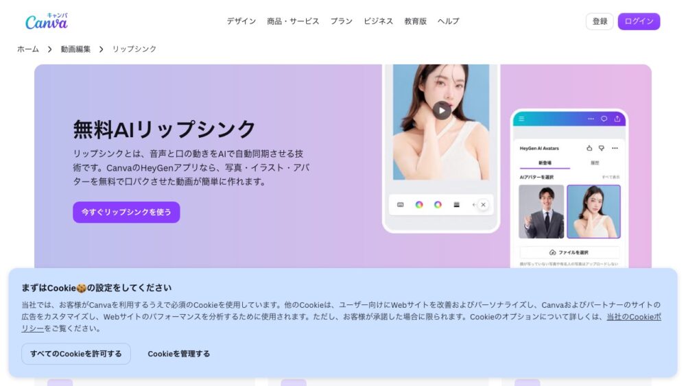 Canva公式サイトのリップシンク機能ページ