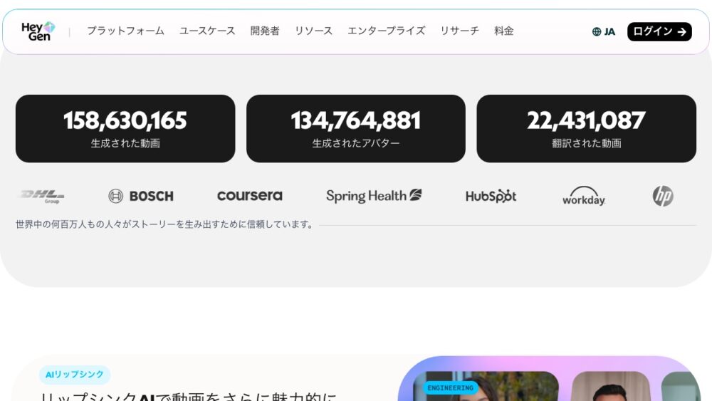 HeyGen公式サイトのリップシンク機能ページ