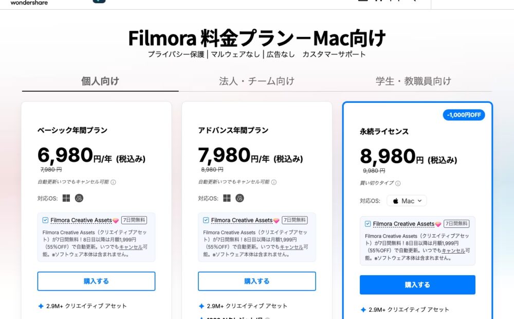 Filmora個人向け料金プランページ