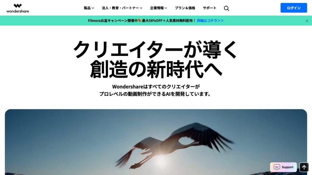 Wondershare公式サイトのトップページ