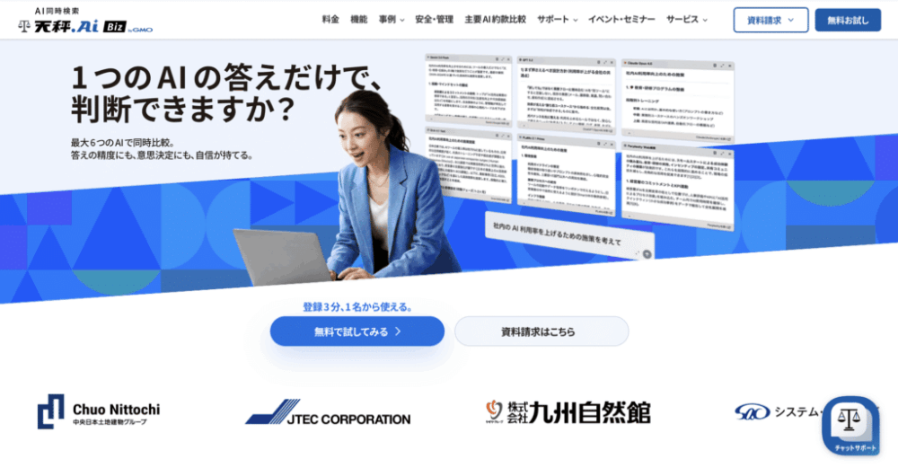 天秤AI Biz byGMO