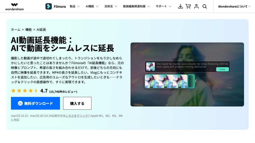FilmoraのAI動画延長機能の公式ページ