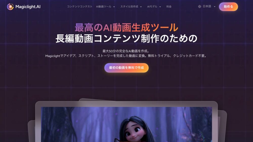 MagicLight公式サイトのトップページ