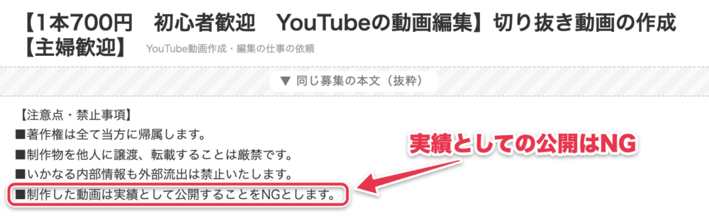 切り抜き動画の募集の注意点。制作した動画は実績として公開することをNGとしている
