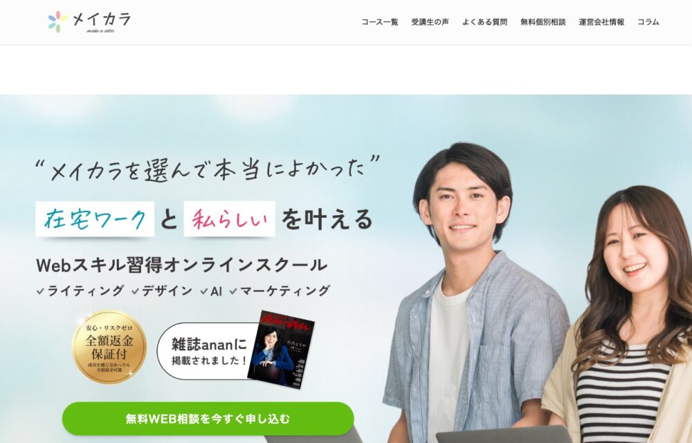 メイカラ公式サイトのトップページ