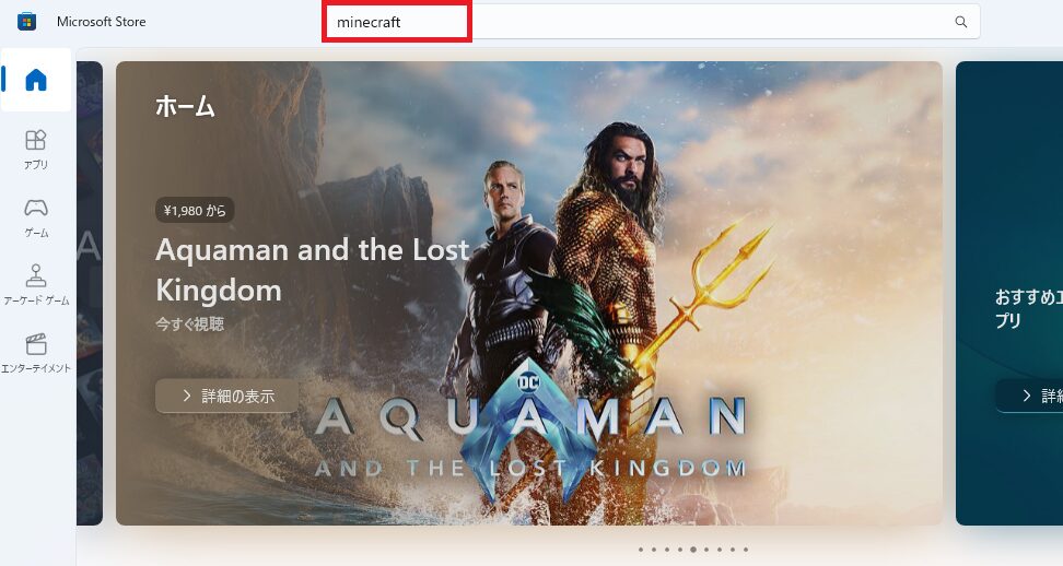 Microsoftストアでマイクラを検索