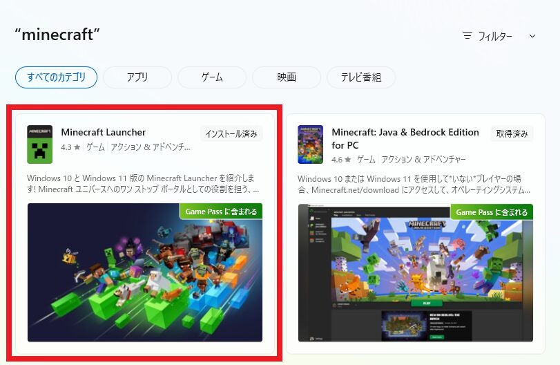 MinecraftラウンチャーMicrosoftストア