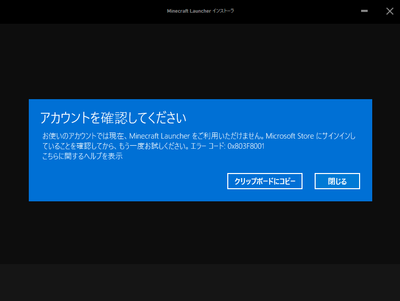 Minecraft Launcherのエラー
