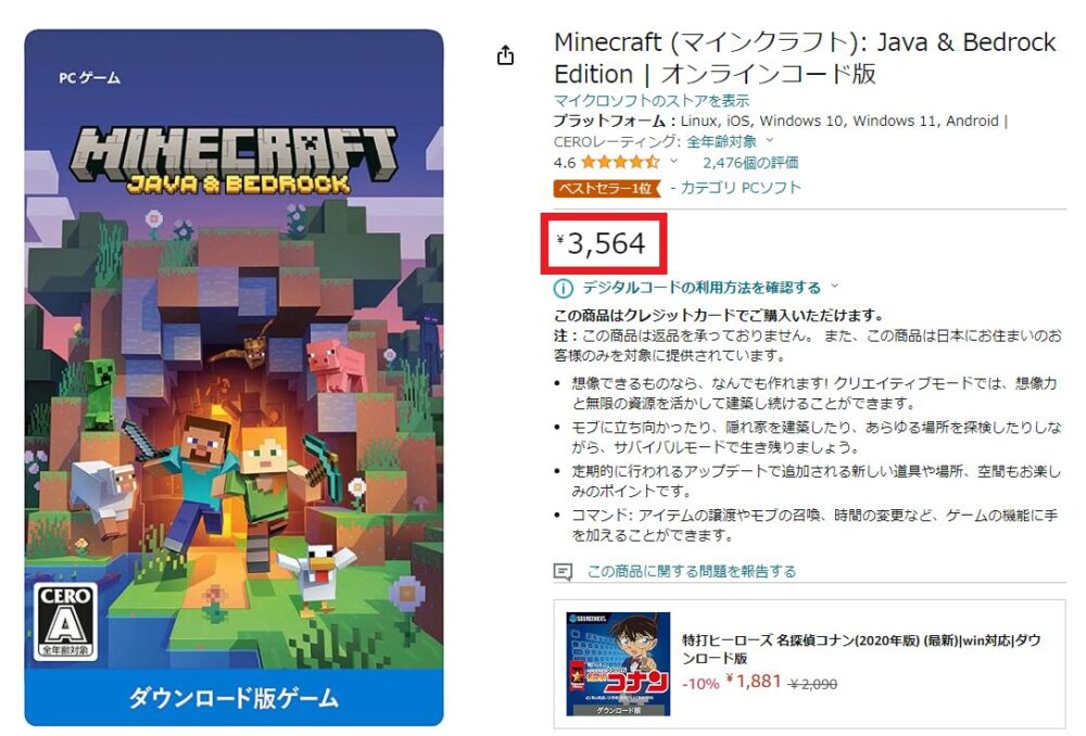 Minecraft　amazonで購入