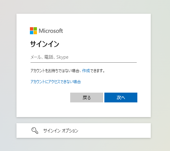 Microsoftアカウントでサインイン