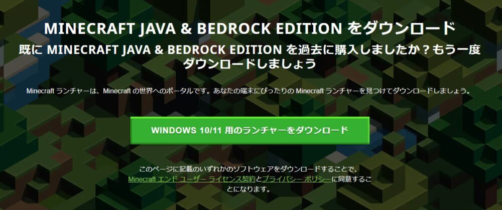 ブラウザからMinecraft Launcherをダウンロード