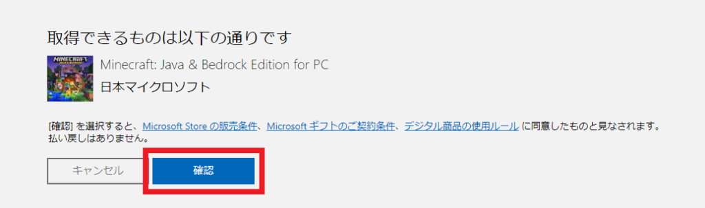 マイクラMicrosoftアカウントで引き換え