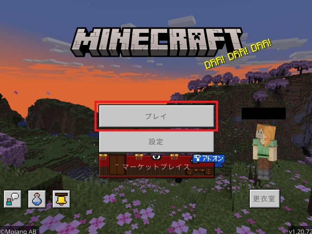 マイクラ　プレイをクリック