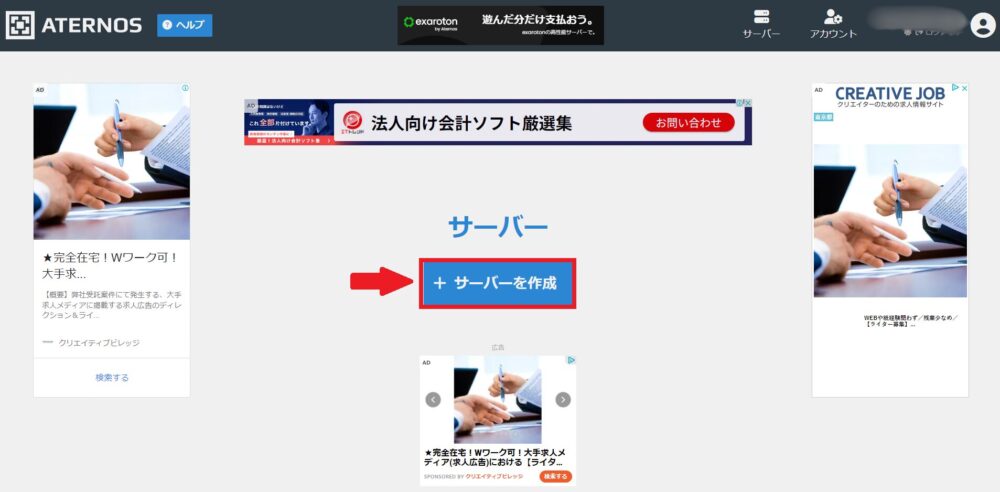 Aternosアカウントページへアクセスし「サーバーを作成」をクリック