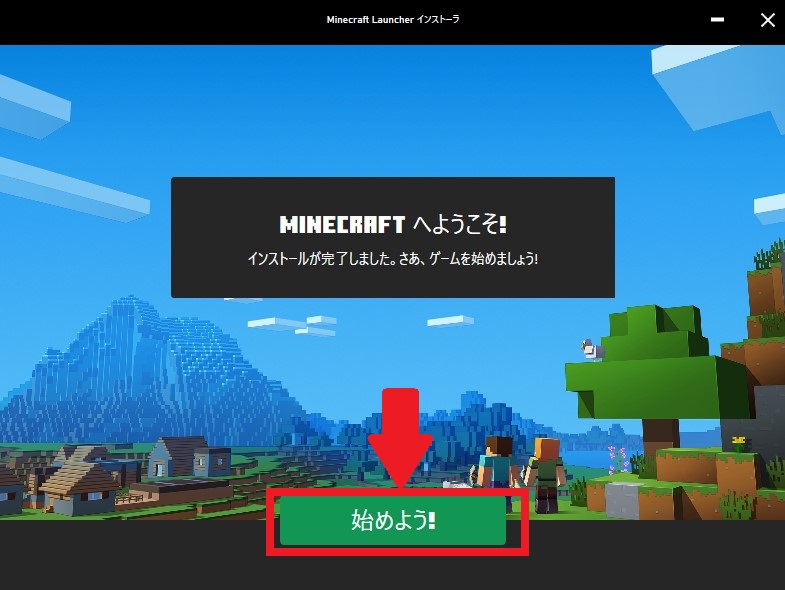 マイクラを遊ぶまでの手順Step2：Minecraft Launcherが起動される