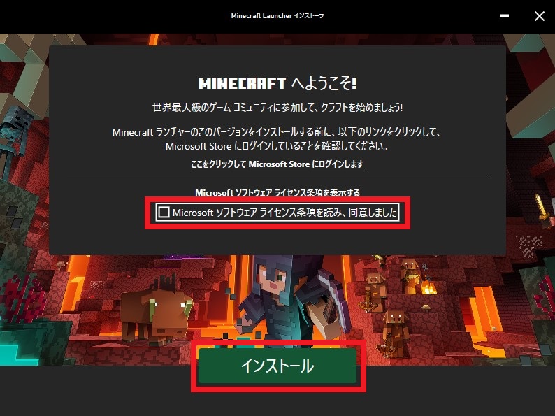 マイクラを遊ぶまでの手順Step1：ダウンロード完了後、インストール