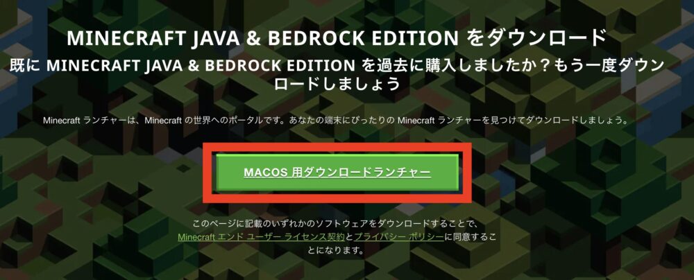 「MACOS 用ダウンロードランチャー」ボタンをクリック。