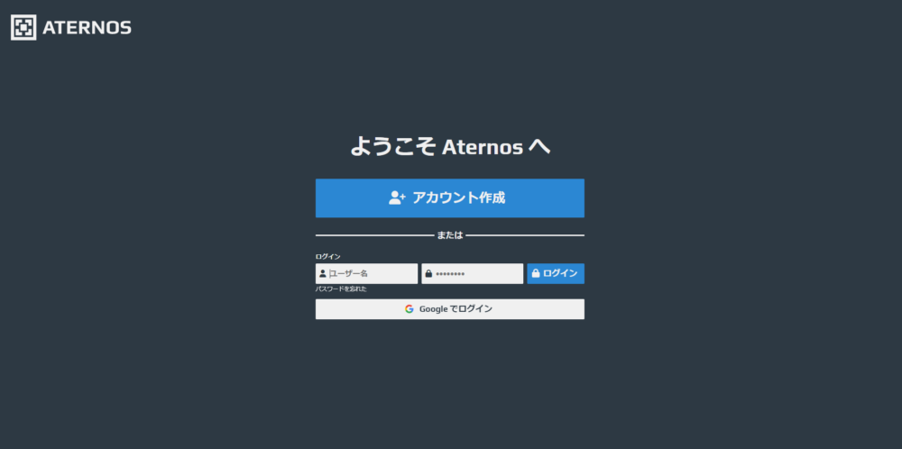 Aternosの登録方法について