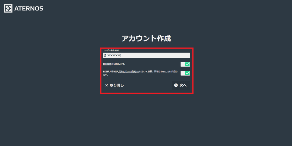 ユーザー名を選択し規約同意にチェック、「次へ」をクリック