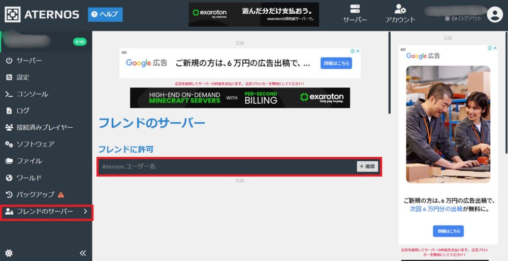 「フレンドのサーバー」からフレンドのユーザー名を追加