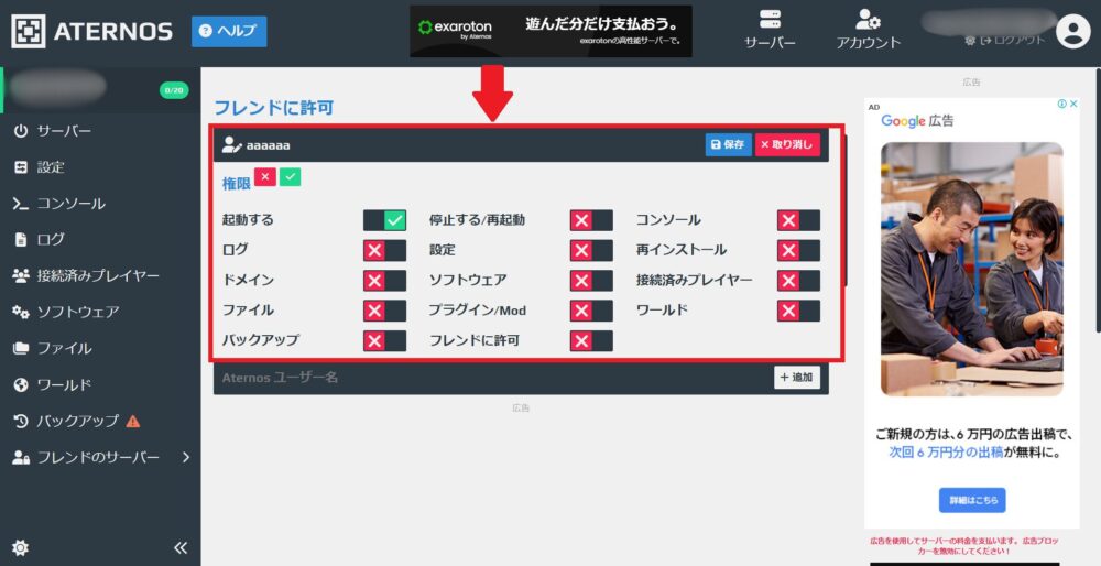 フレンドに付与する権限を選択し、「保存」をクリック