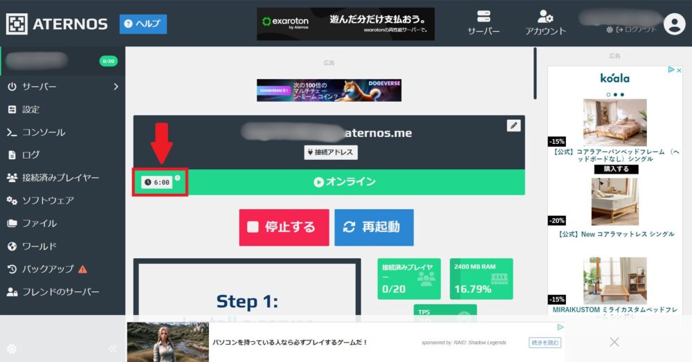 ショート広告を見た後にサーバーが起動される2