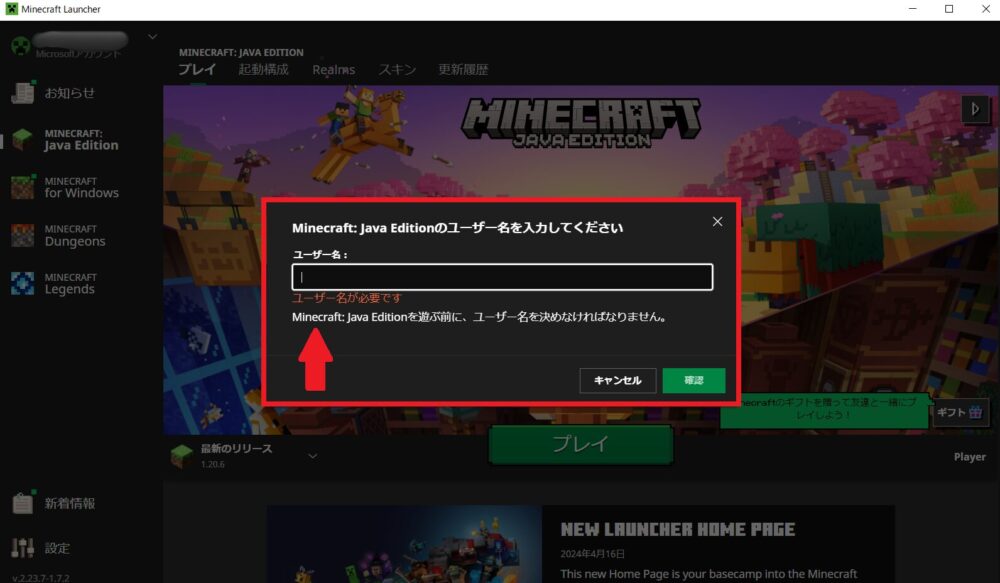 マイクラJava版で使用するユーザー名を入力