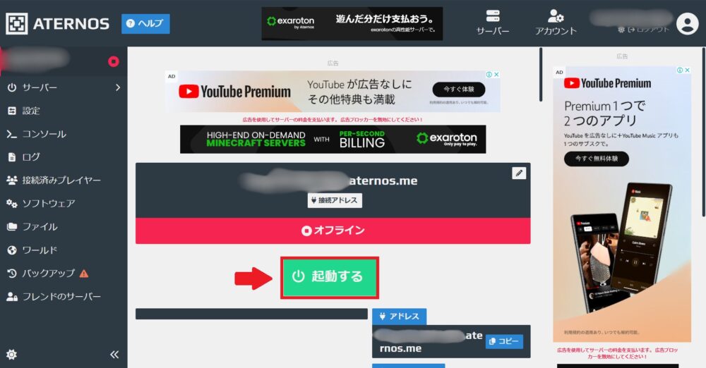 Aternosアカウント名が表示されたら「起動」をクリック