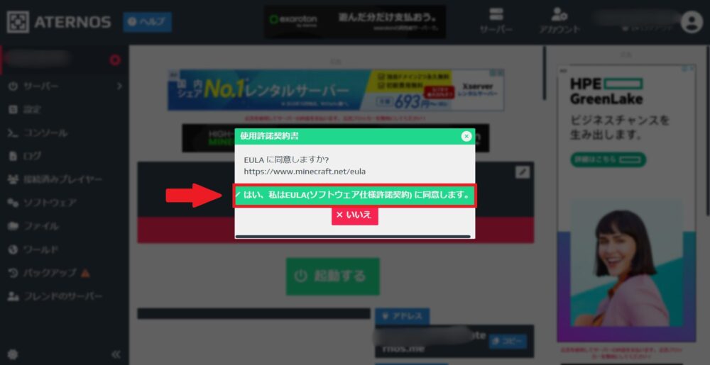 EULAに同意に「はい」をクリック
