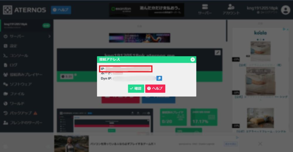 AternosのIPアドレスをゲーム内にコピペする2