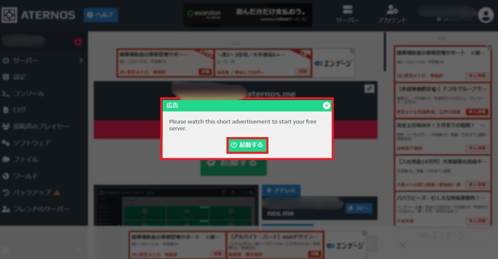 ショート広告を見た後にサーバーが起動される1