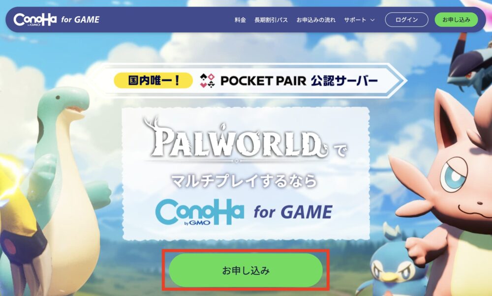 ConoHa for GAME パルワールドページ