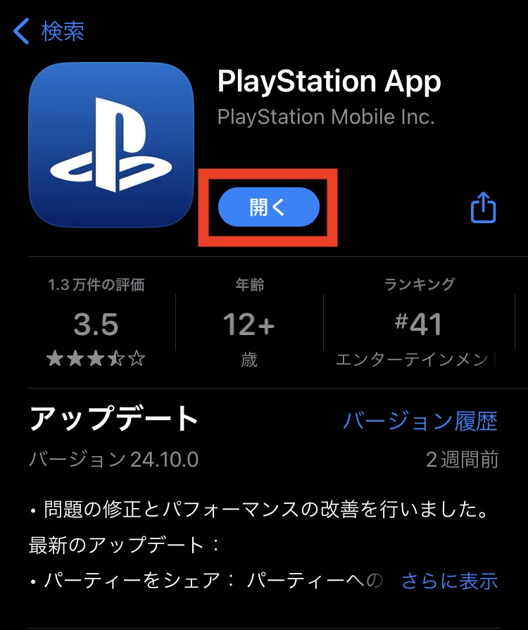 「PlayStation App」アプリをインストールして開く