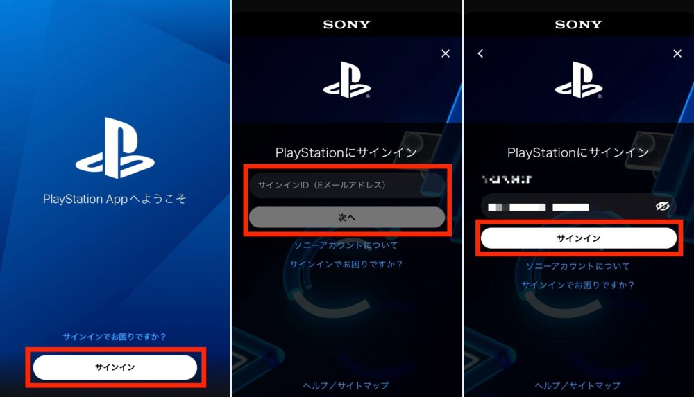 PS App ソニーアカウントでサインイン