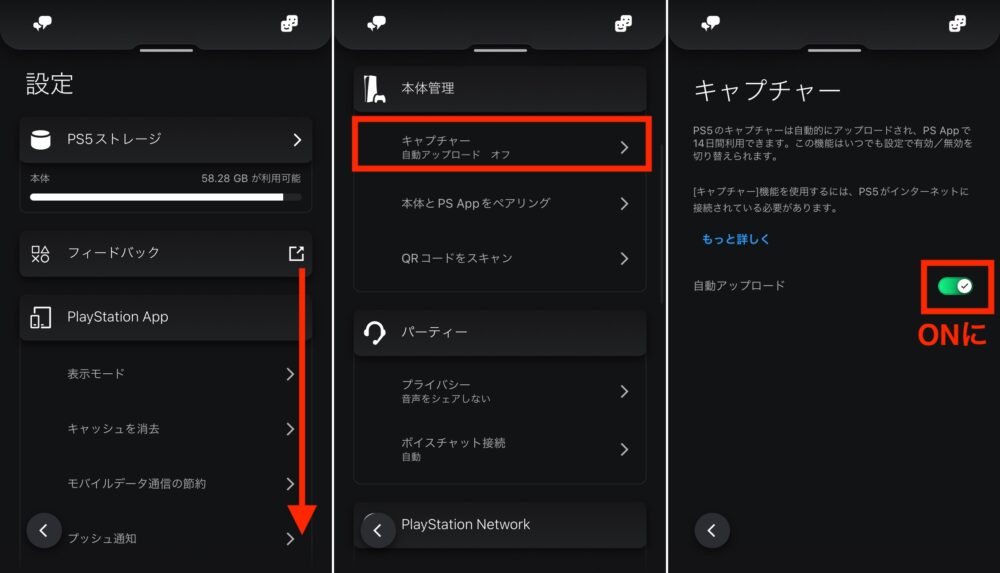 PS app 自動アップロードをONに