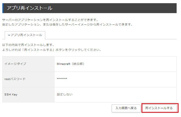 [再インストールする]をクリック
