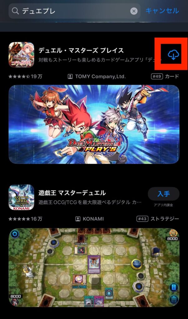 デュエプレ　App Store