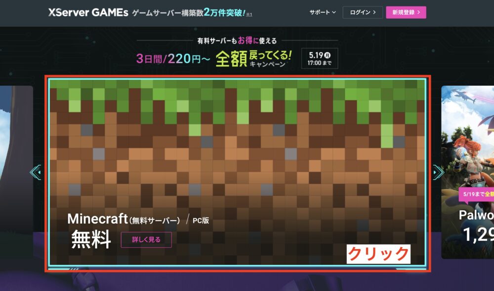 XServer GAMEs公式サイトからマイクラ無料サーバー申し込み画面へ1