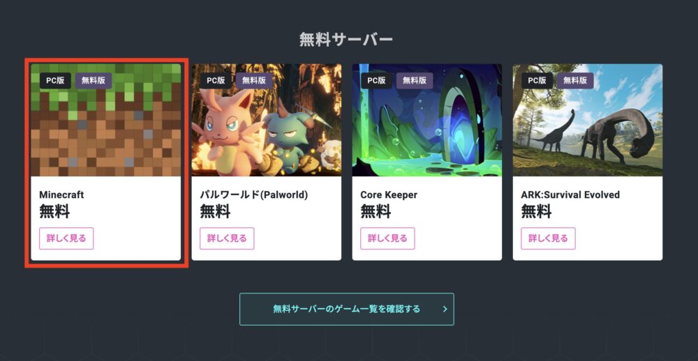 XServer GAMEs公式サイトからマイクラ無料サーバー申し込み画面へ2