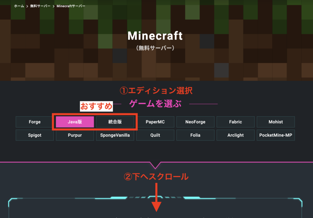 マイクラのエディションorサーバーの種類を選択し[申し込む]をクリック1