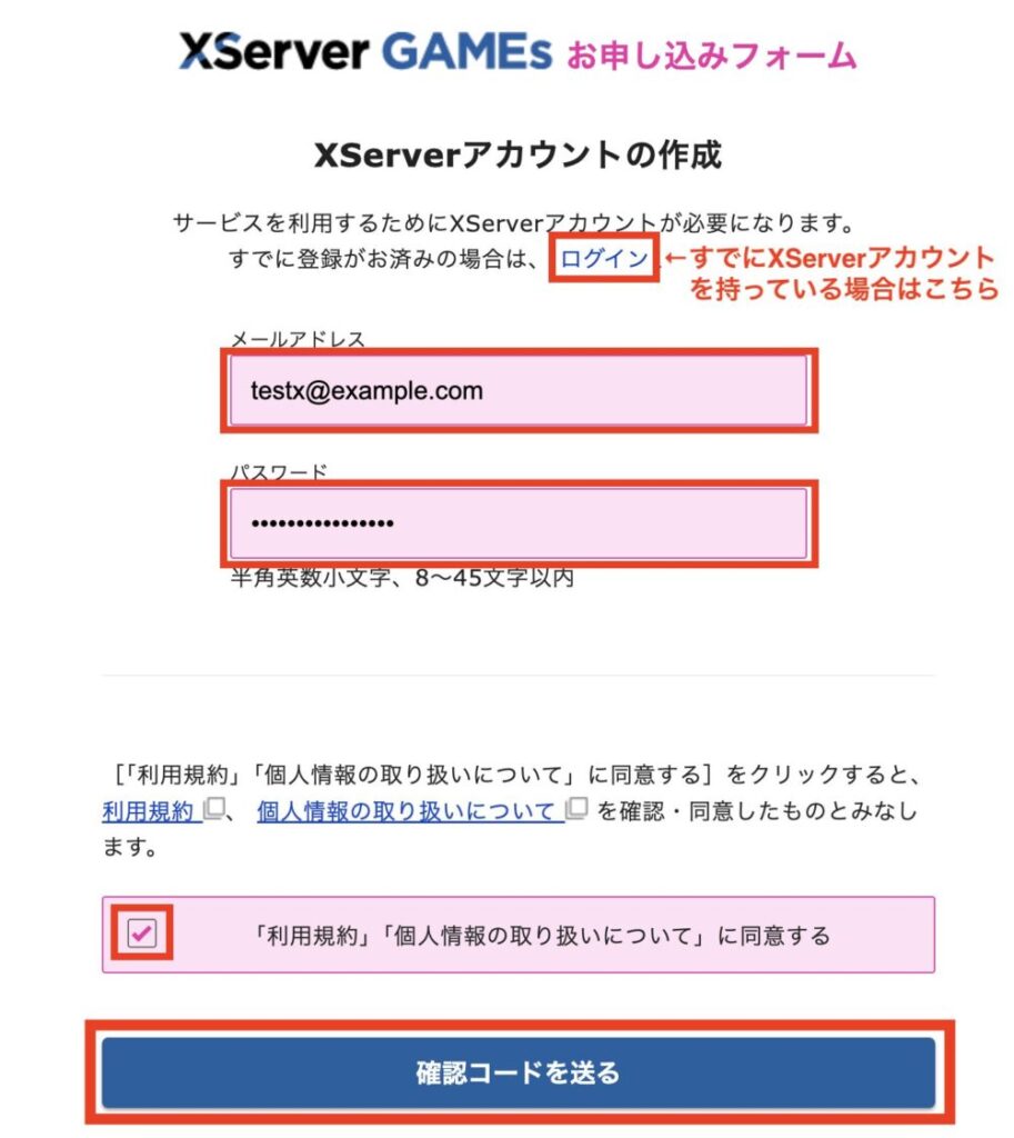 XServerアカウントに新規登録 or ログイン