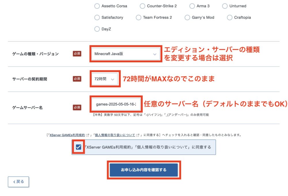XServer GAMEs無料サーバー申し込み