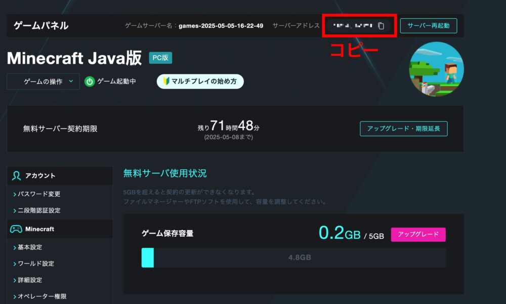 ゲームパネルの上にある「サーバーアドレス」をコピー