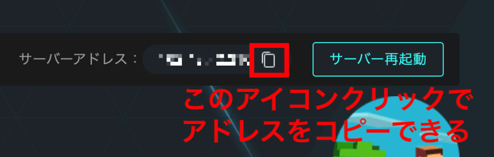 サーバーアドレスの右にあるアイコンをクリック