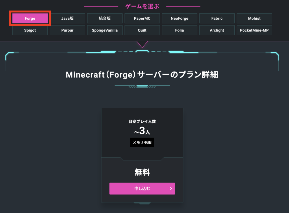 XServer GAMEsでMODサーバーを立てるなら「Forge」を選択