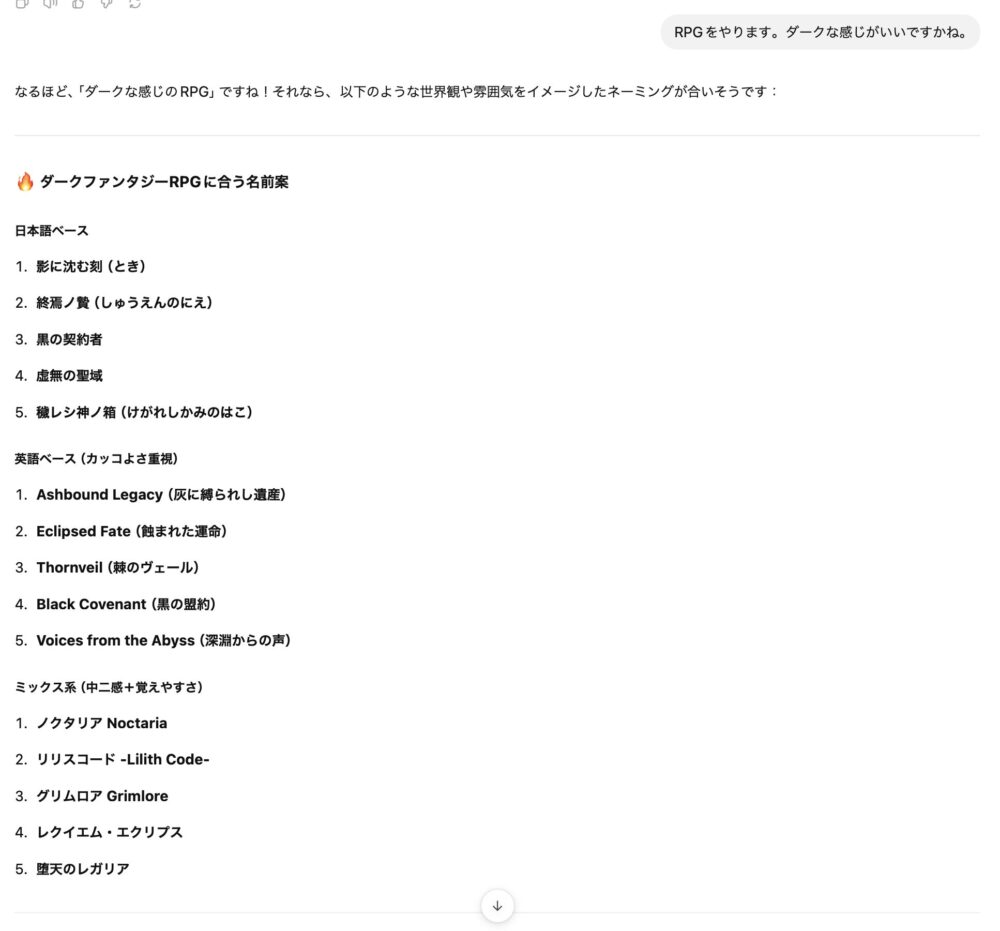 ChatGPTでゲームの名前を作ってみる2