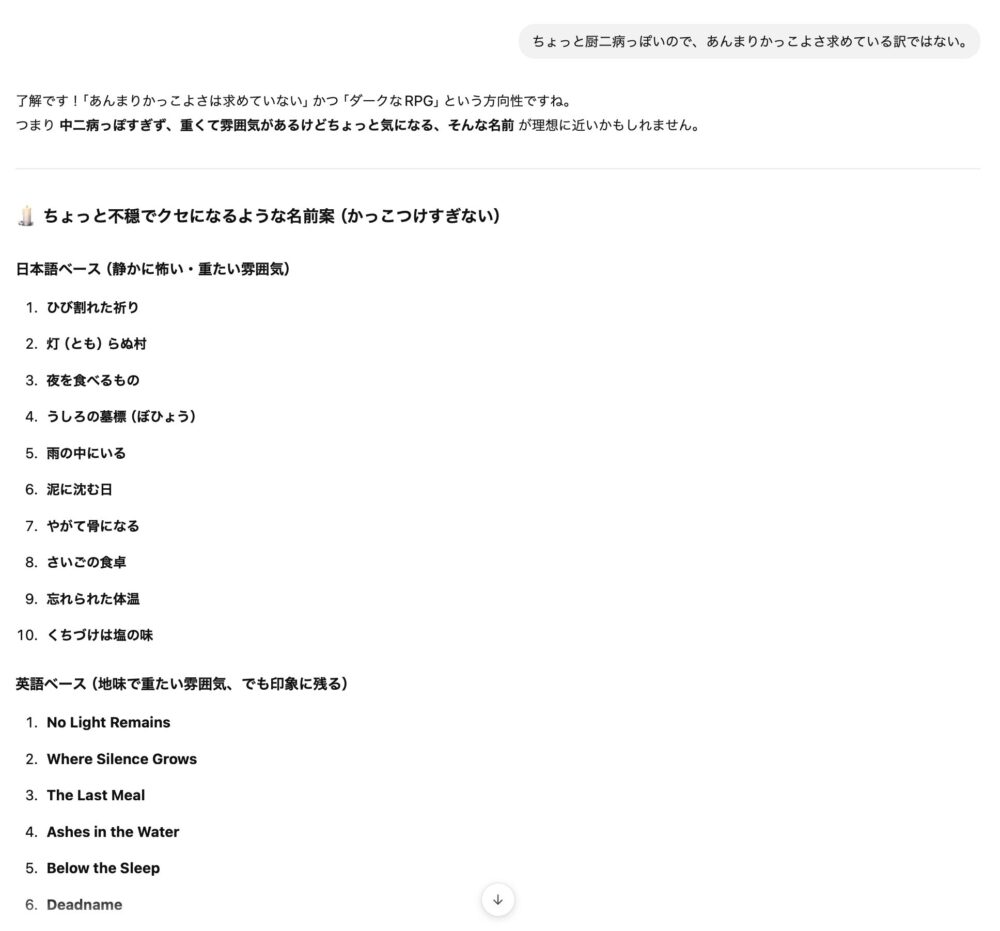 ChatGPTでゲームの名前を作ってみる3