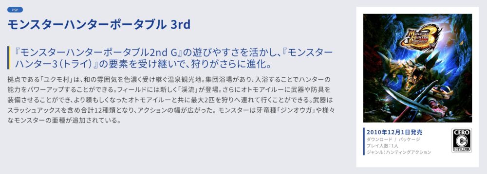 モンハン3rd