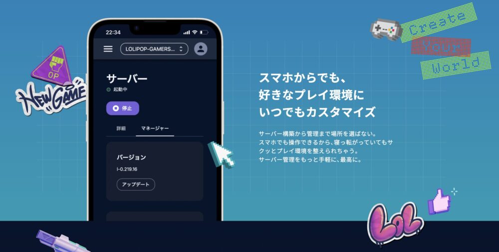 ロリポップ!for Gamers スマホでも使える
