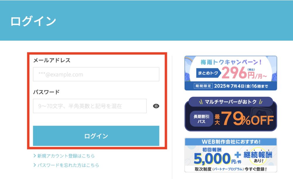 ConoHa for GAMEにログイン